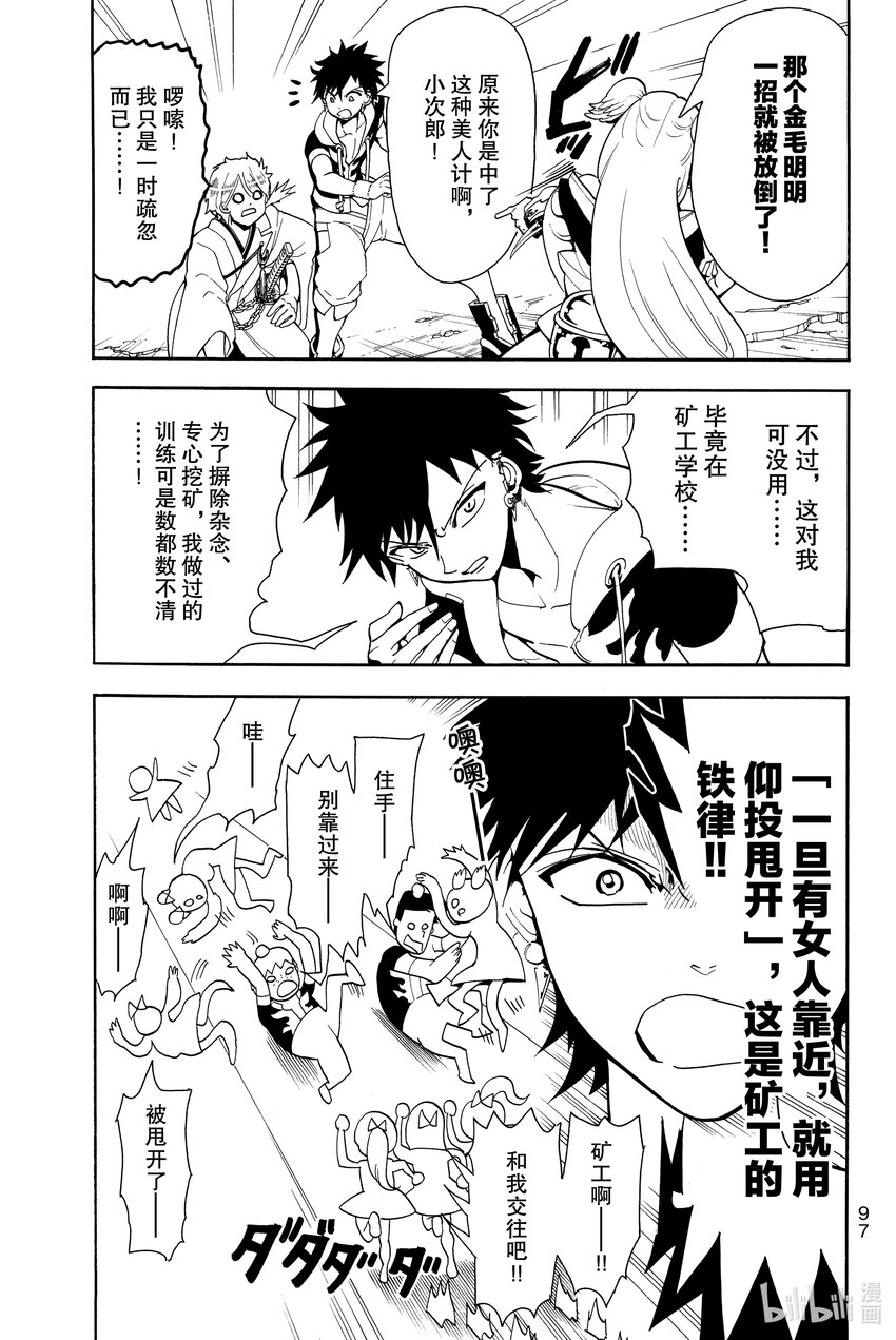 🍼東方少年 9 陷阱 第13页