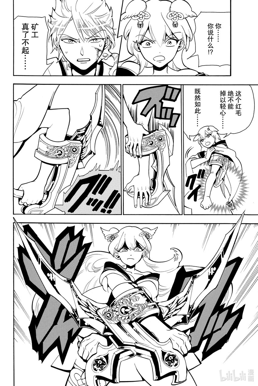 🍼東方少年 9 陷阱 第14页