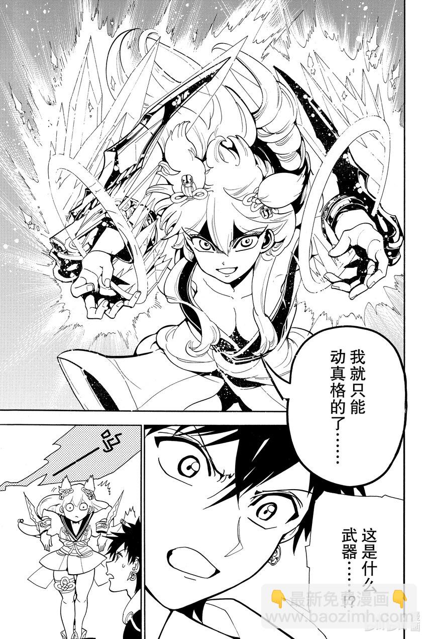 🍼東方少年 9 陷阱 第15页