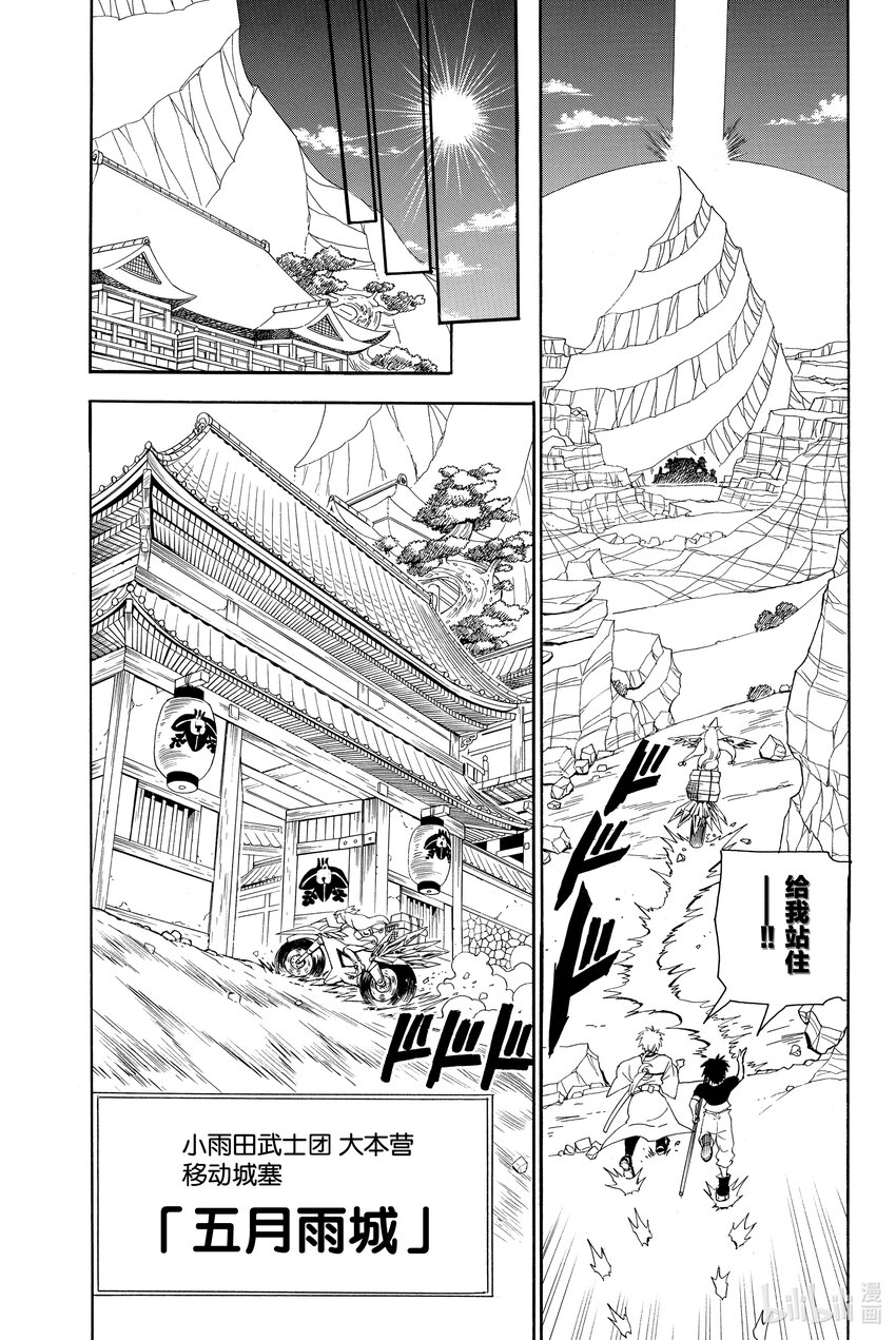 🍼東方少年 9 陷阱 第17页