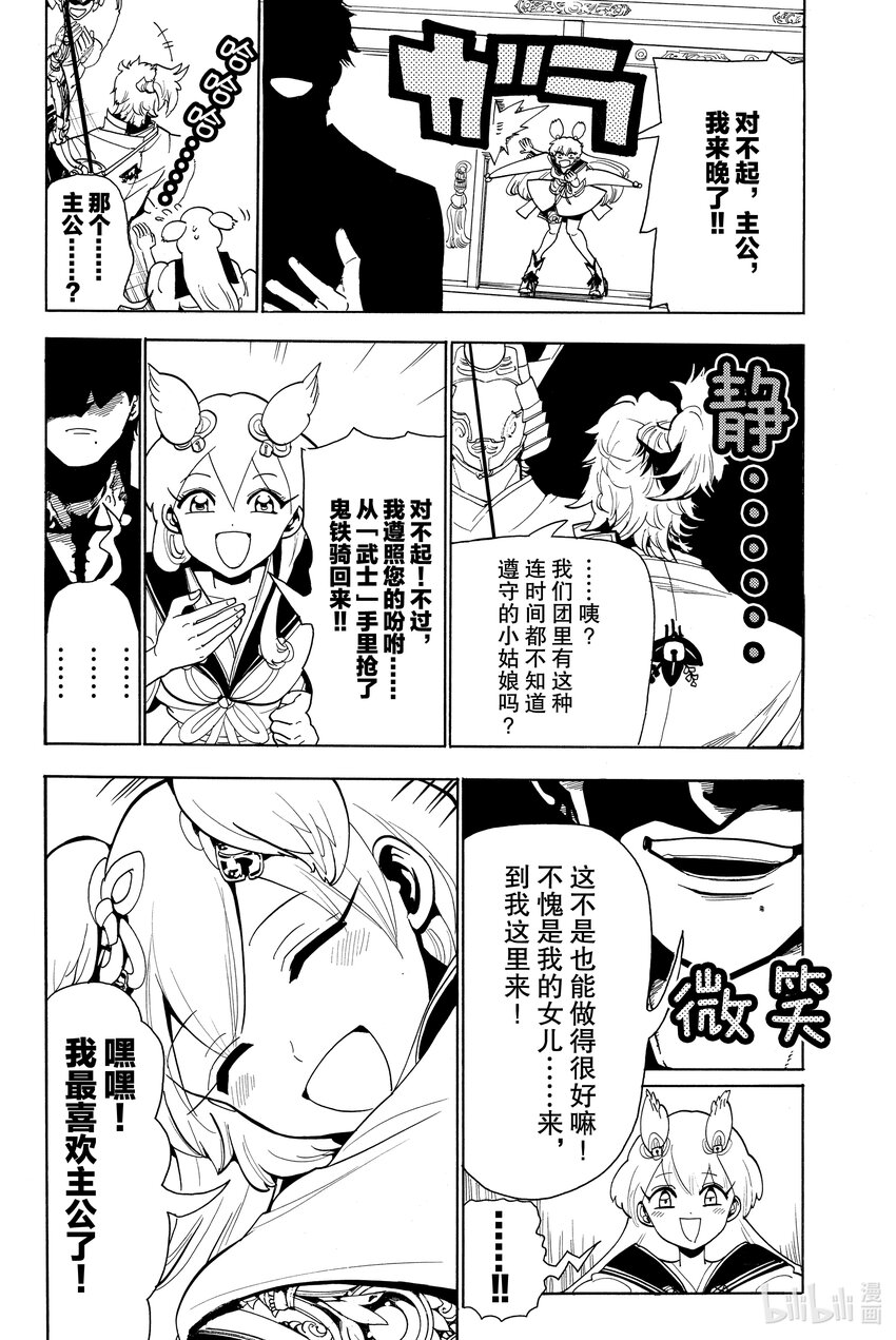 🍼東方少年 9 陷阱 第18页