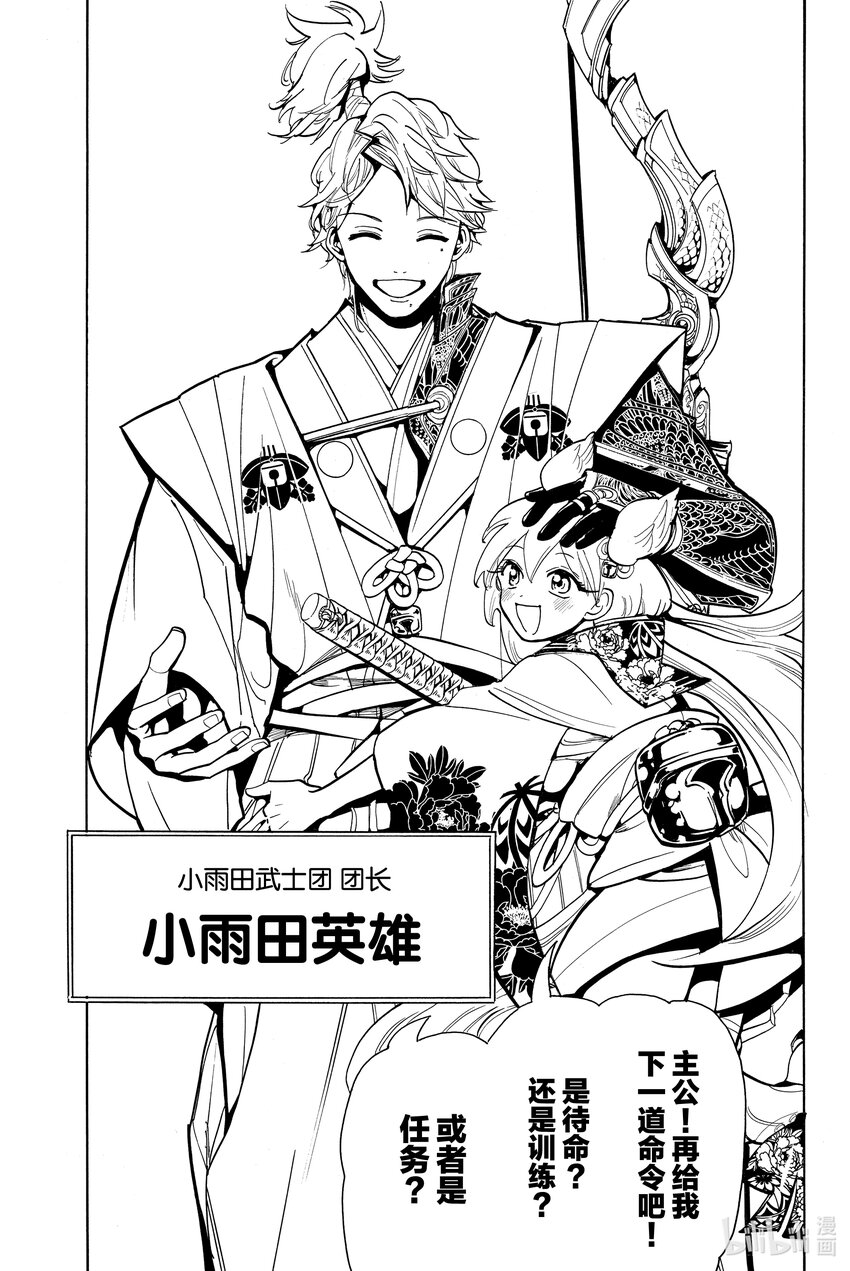🍼東方少年 9 陷阱 第19页