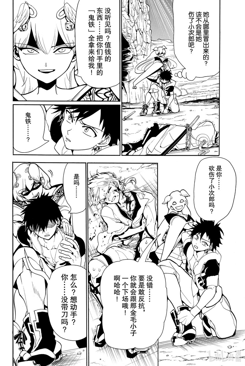 🍼東方少年 9 陷阱 第2页