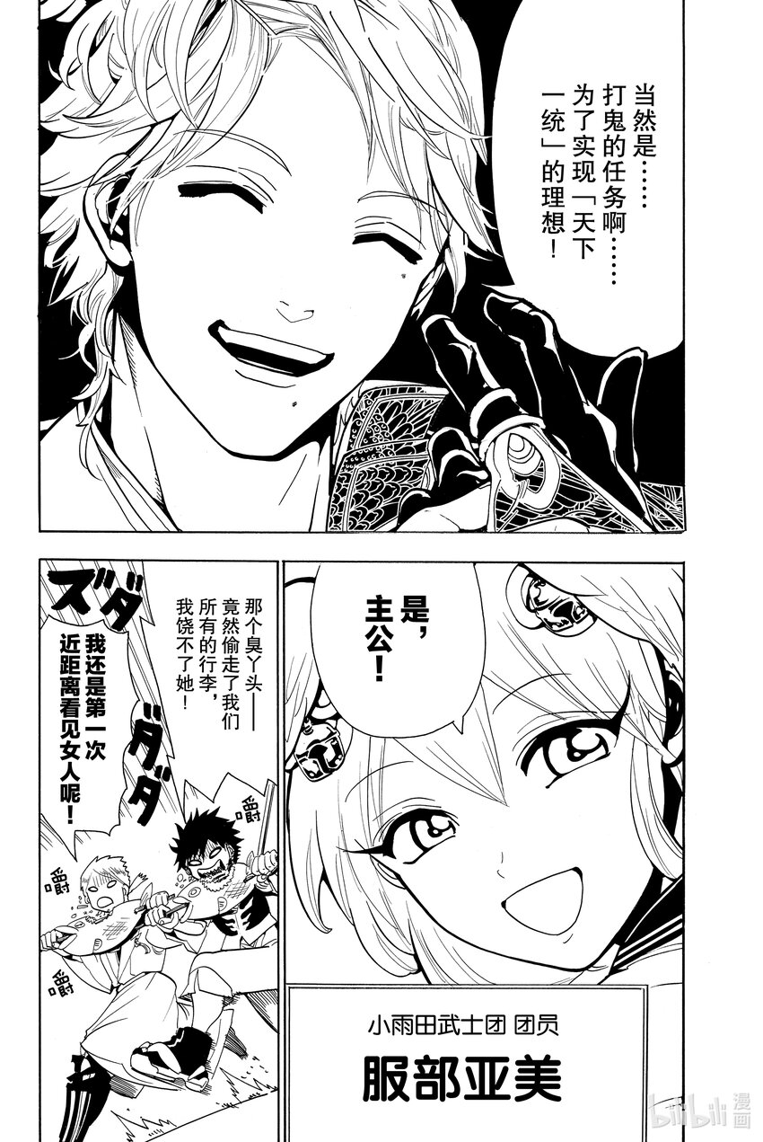 🍼東方少年 9 陷阱 第20页