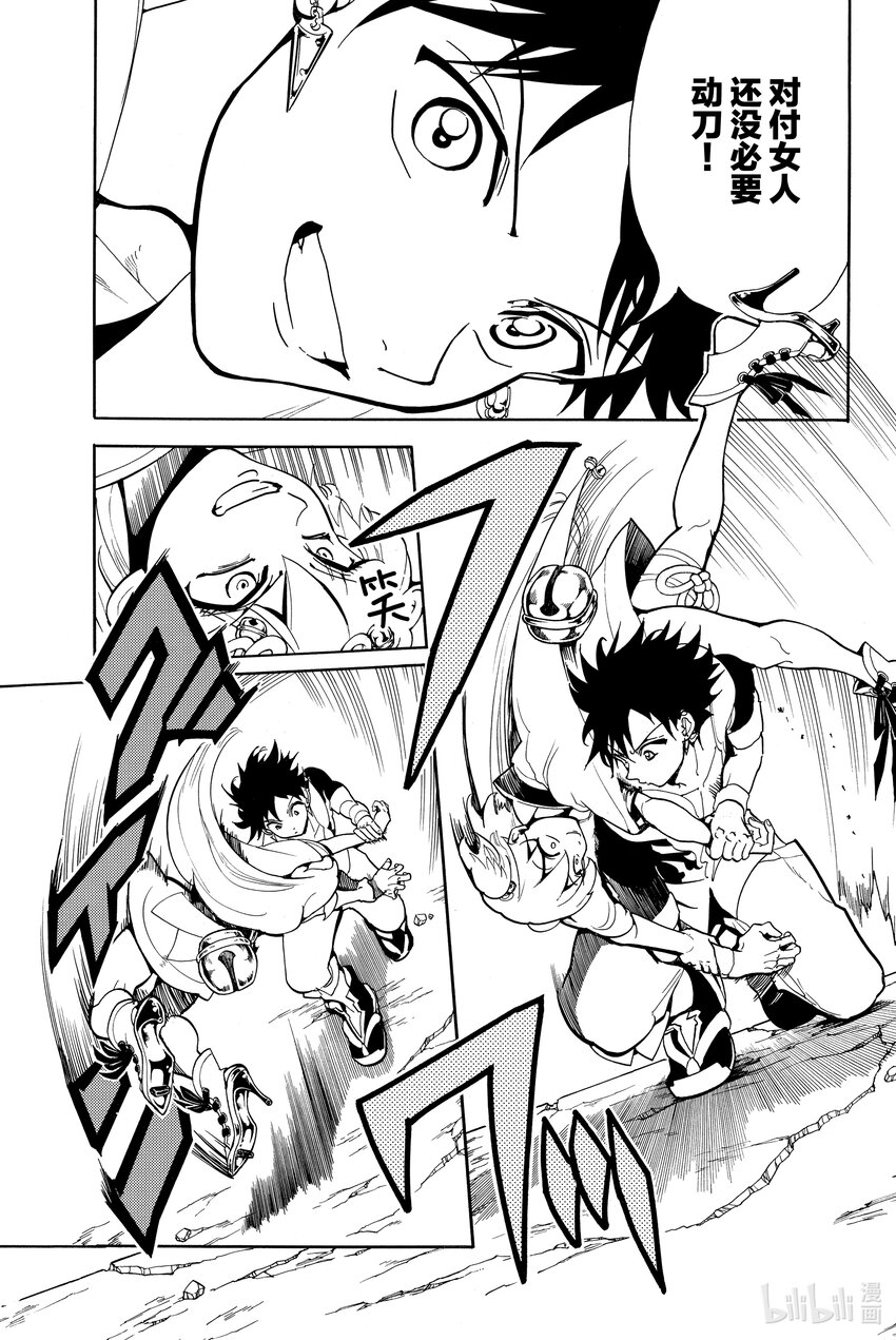 🍼東方少年 9 陷阱 第3页