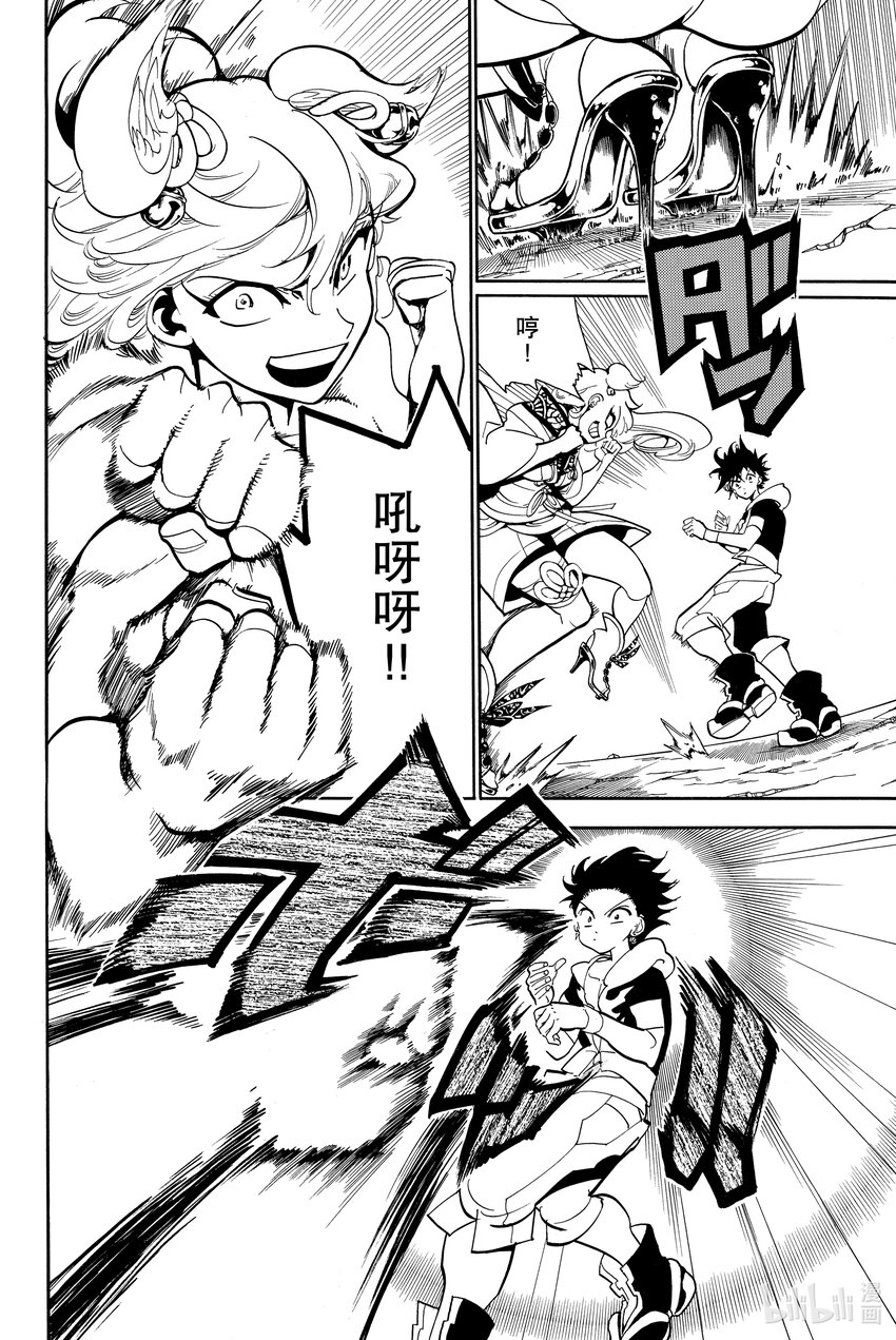 🍼東方少年 9 陷阱 第4页