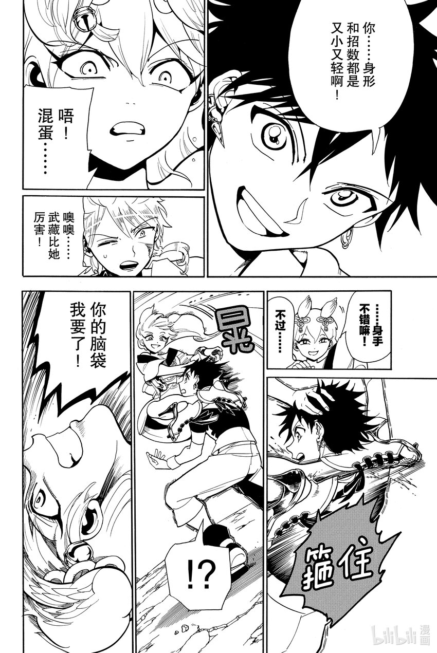 🍼東方少年 9 陷阱 第6页