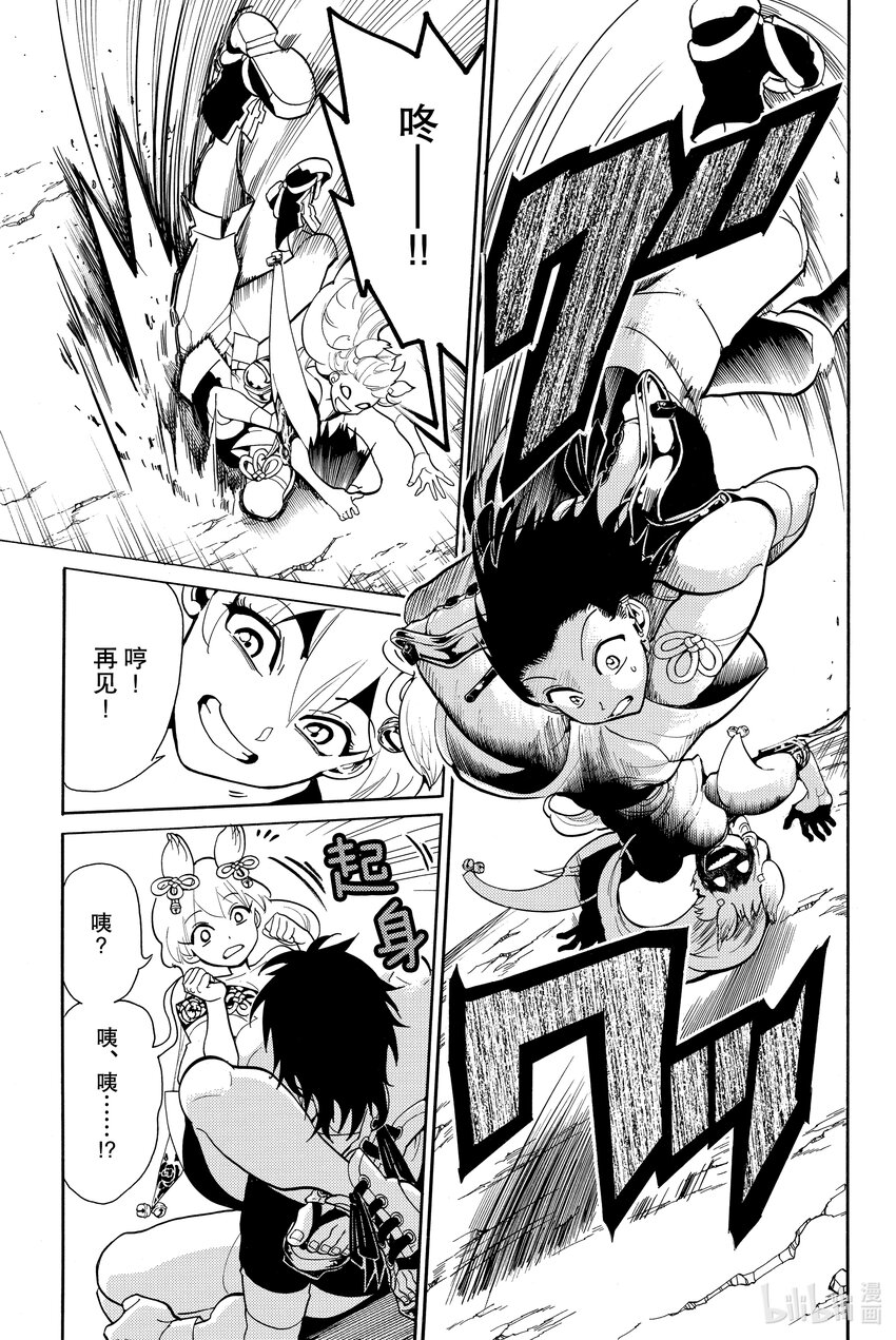 🍼東方少年 9 陷阱 第7页