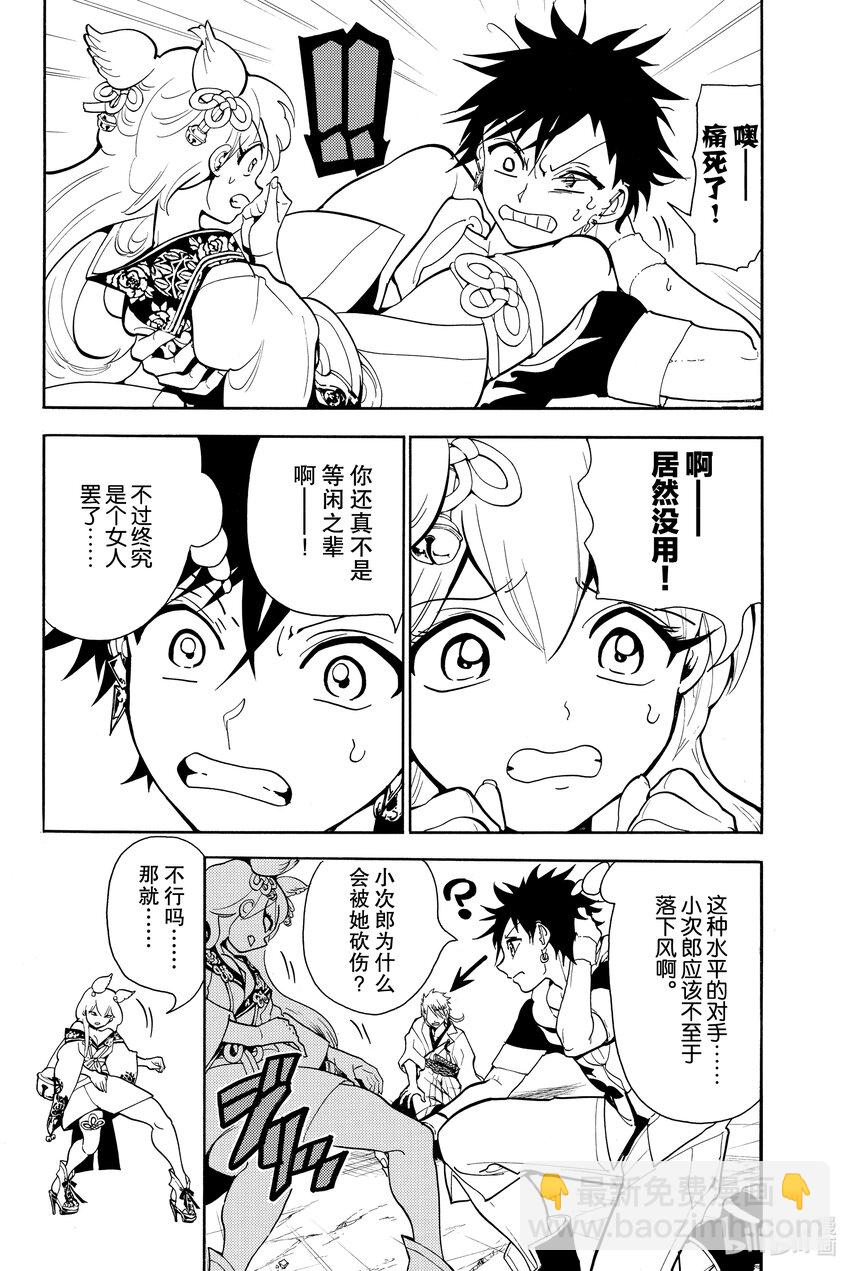 🍼東方少年 9 陷阱 第8页
