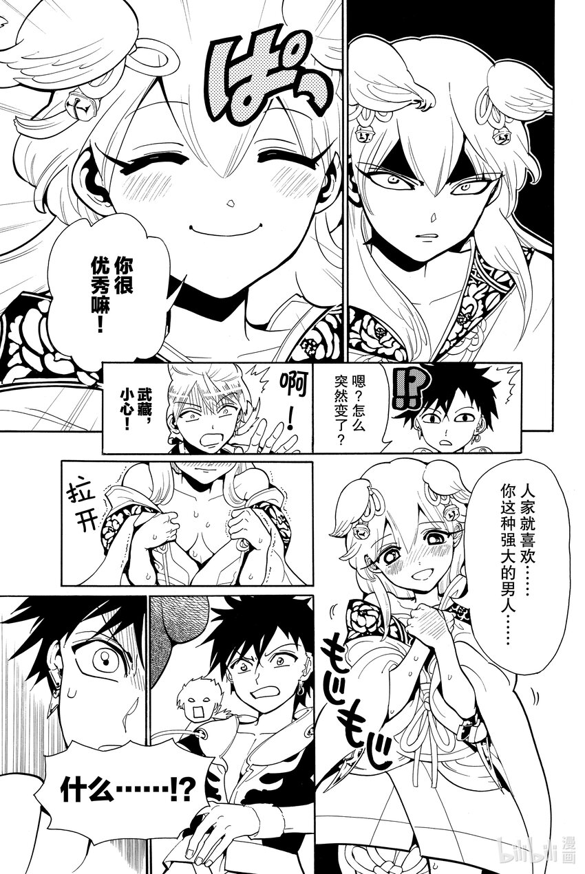 🍼東方少年 9 陷阱 第9页