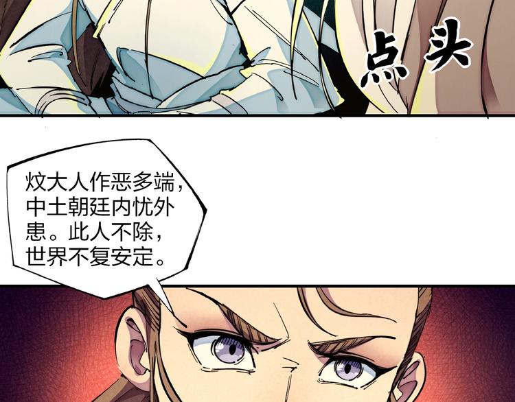 🍼東風 第9话 命中枷锁 第17页