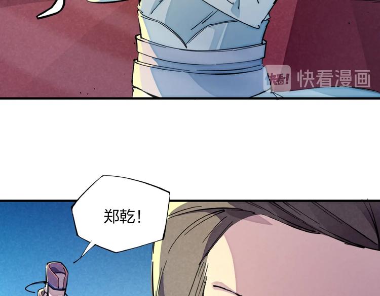 🍼東風 第9话 命中枷锁 第43页
