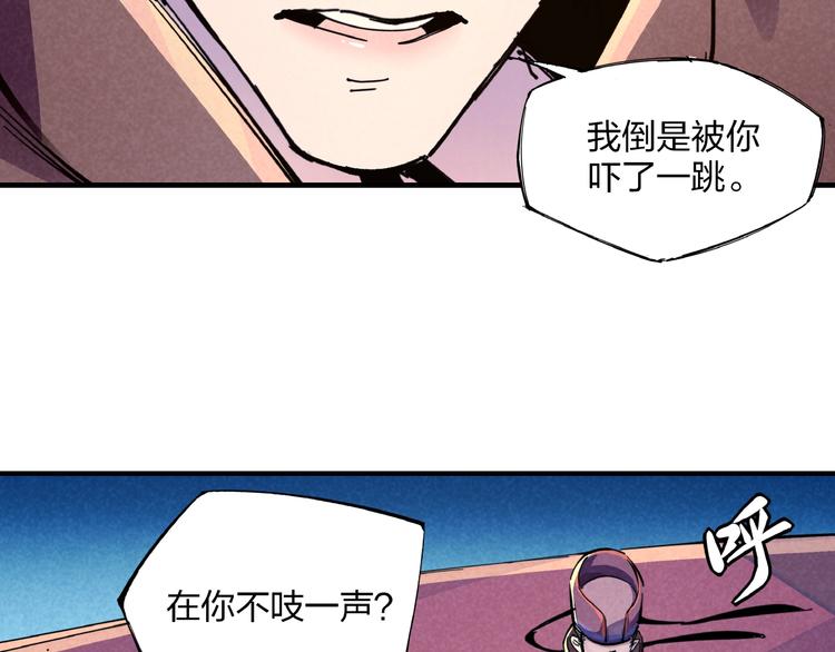 🍼東風 第9话 命中枷锁 第49页