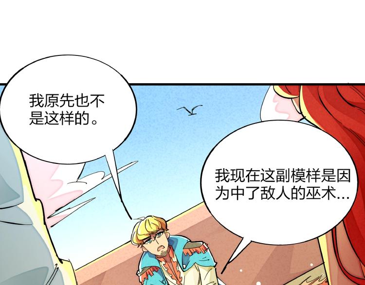 🍼東風 第11话 鱼人海盗 第17页