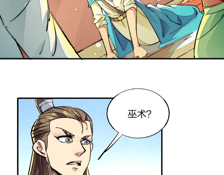 🍼東風 第11话 鱼人海盗 第18页