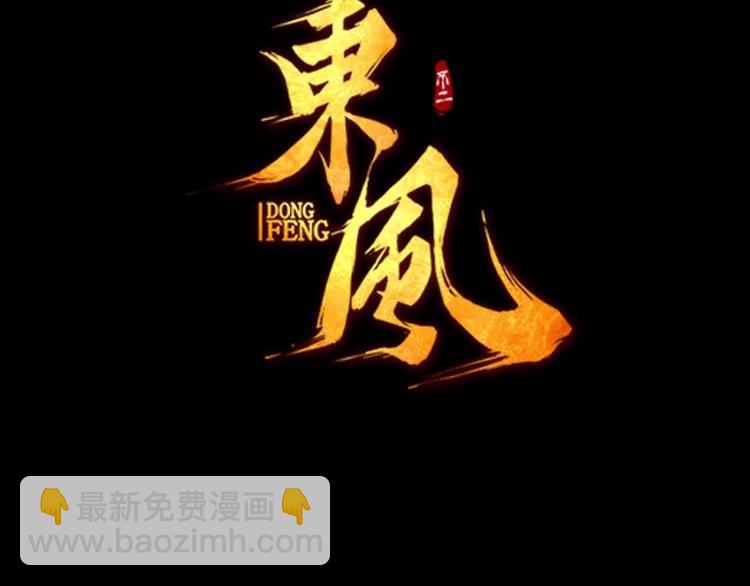 🍼東風 第11话 鱼人海盗 第3页