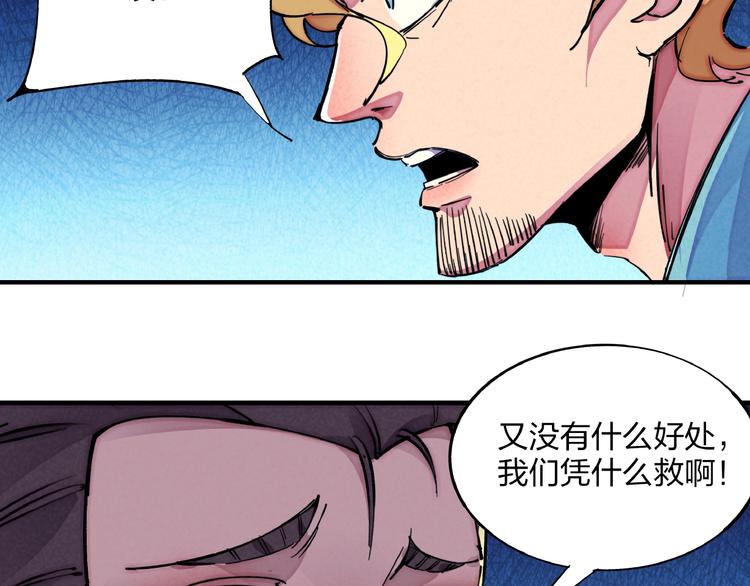 🍼東風 第11话 鱼人海盗 第42页