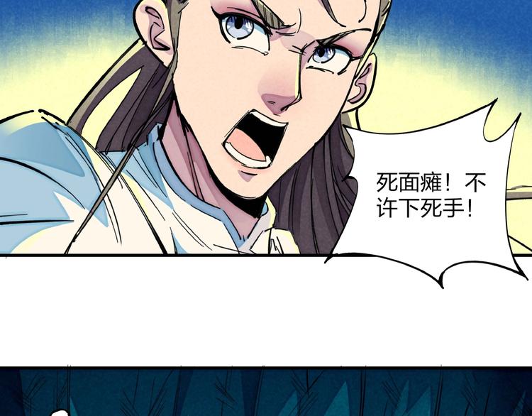 🍼東風 第13话 浑身解数 第22页