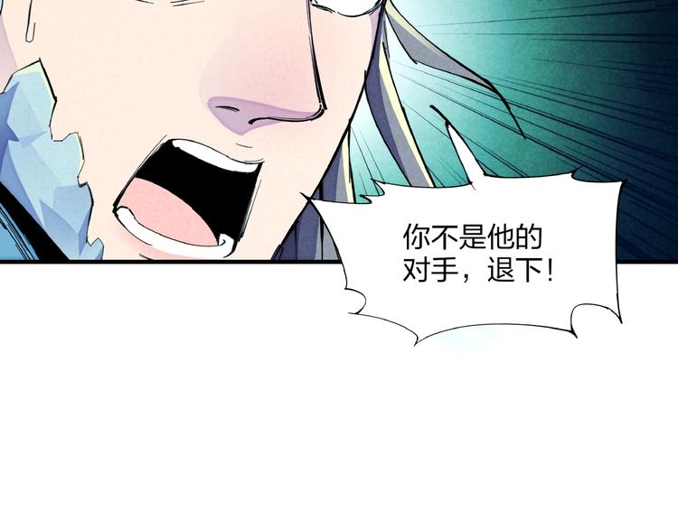 🍼東風 第15话 别叫我怪物！ 第14页