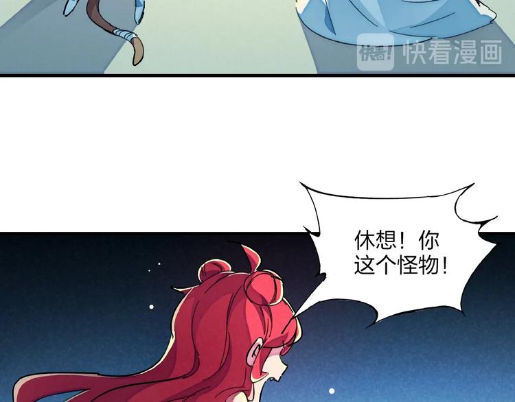 🍼東風 第15话 别叫我怪物！ 第23页