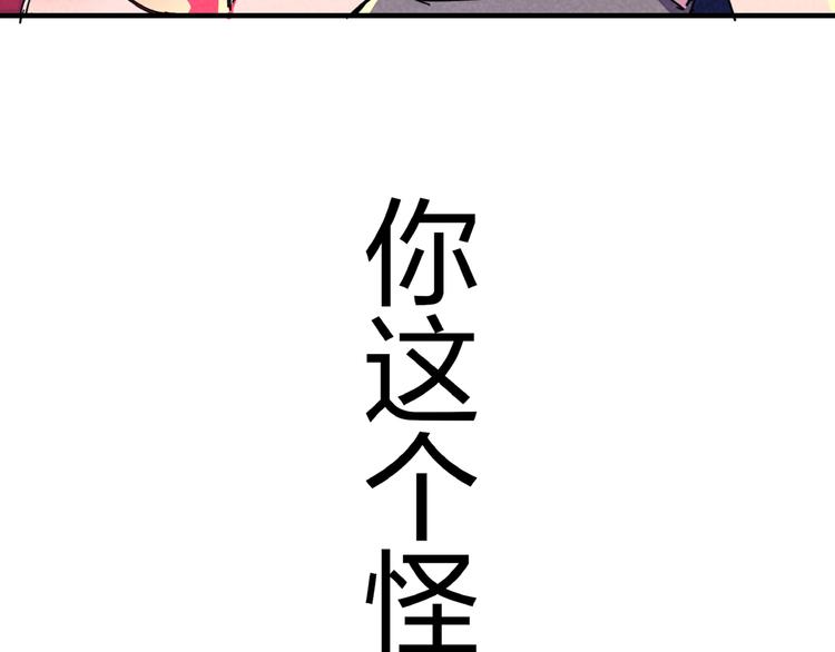 🍼東風 第15话 别叫我怪物！ 第29页