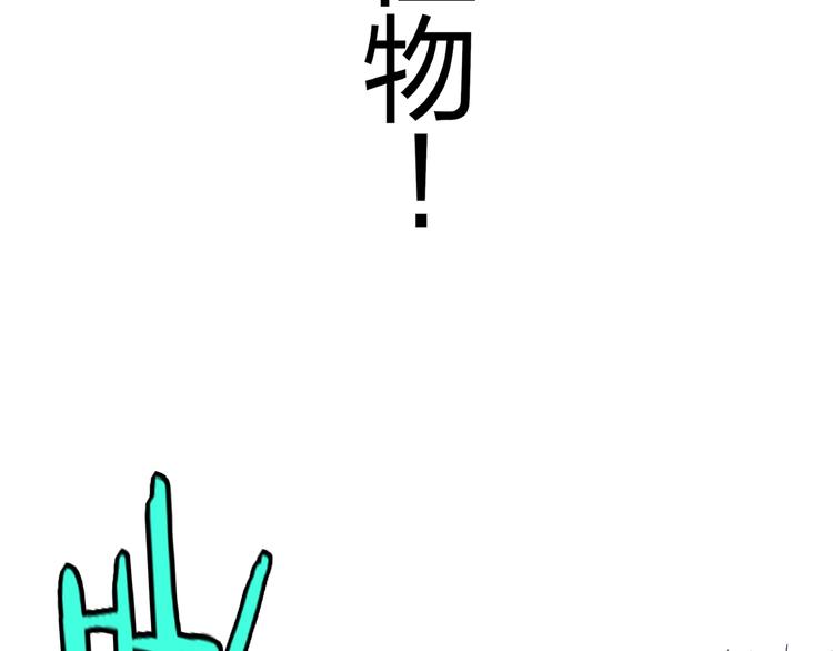 🍼東風 第15话 别叫我怪物！ 第30页