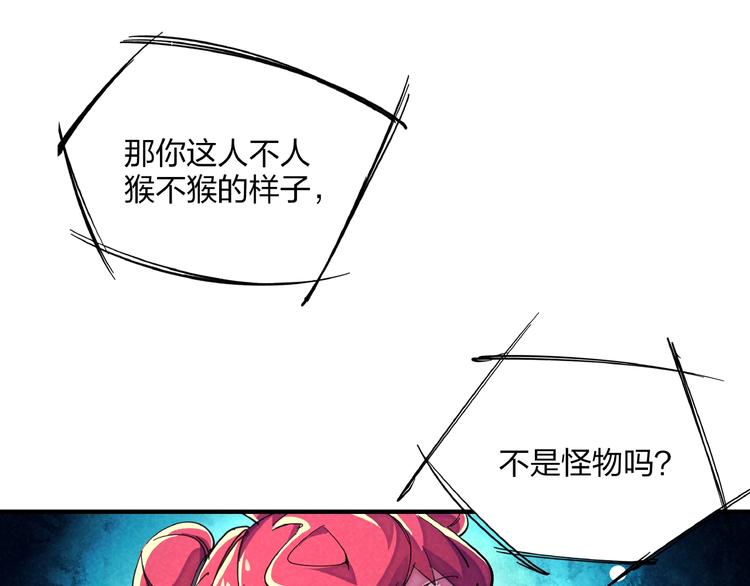 🍼東風 第15话 别叫我怪物！ 第44页