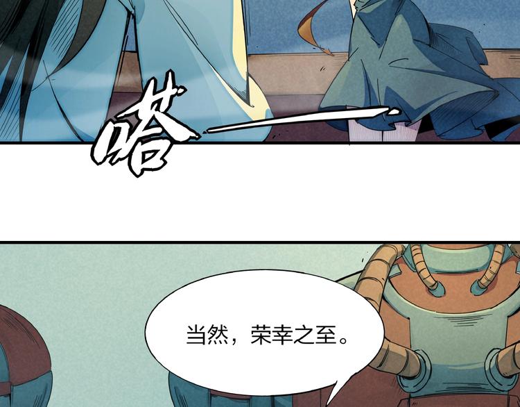 🍼東風 第1话 东风刮起 第49页