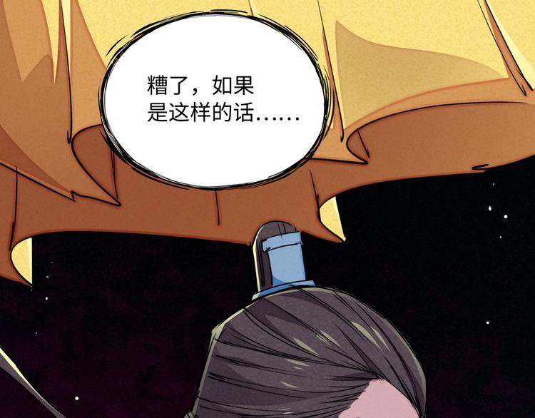 🍼東風 第20话 神使 第23页