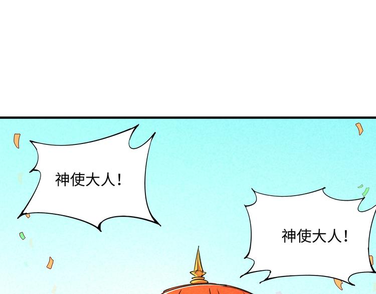 🍼東風 第20话 神使 第6页