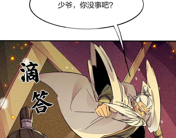 🍼東風 第3话 八门之阵 第34页