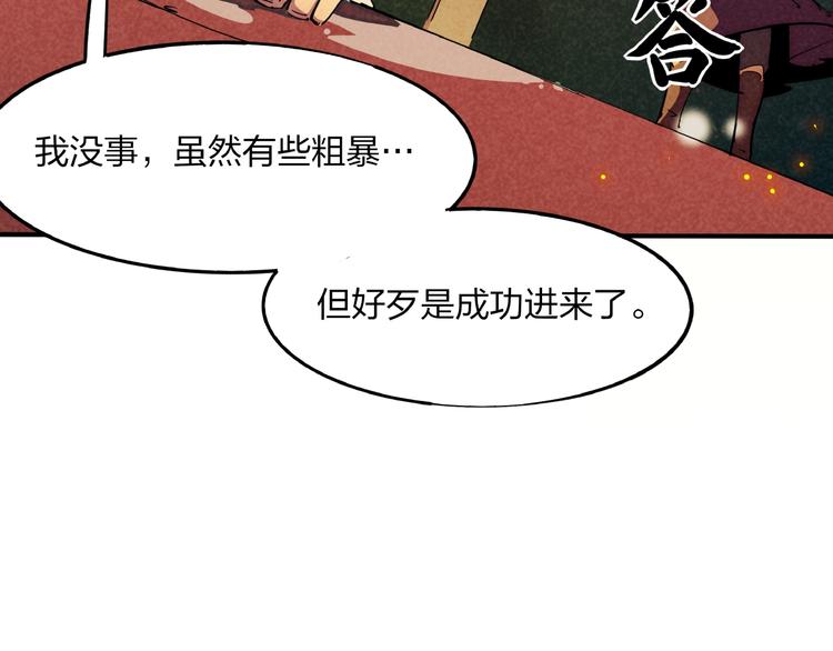 🍼東風 第3话 八门之阵 第36页