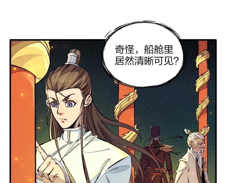 🍼東風 第3话 八门之阵 第42页