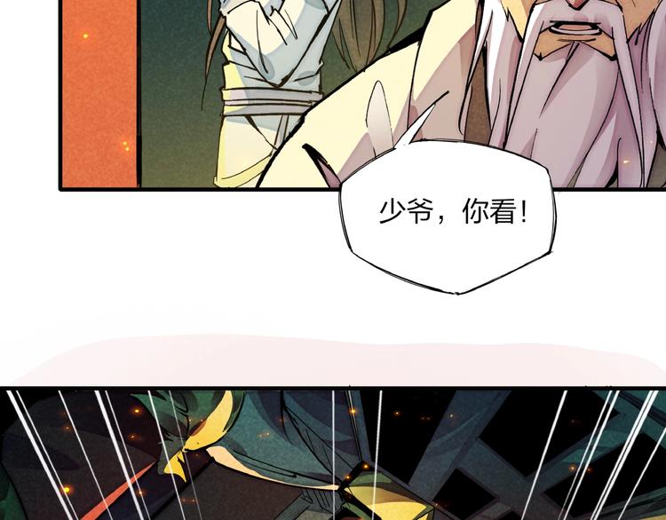 🍼東風 第3话 八门之阵 第44页