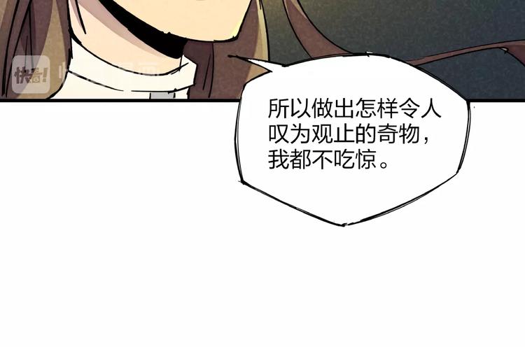 🍼東風 第3话 八门之阵 第49页