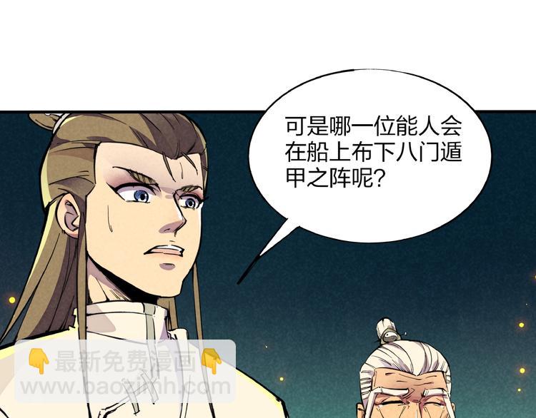🍼東風 第3话 八门之阵 第50页
