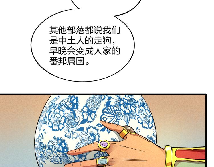 🍼東風 第5话 重新启程 第18页