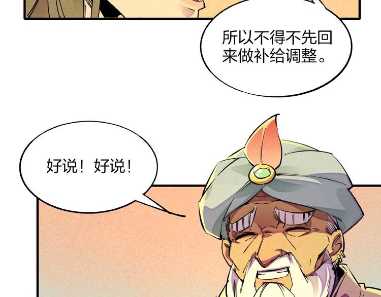 🍼東風 第5话 重新启程 第42页
