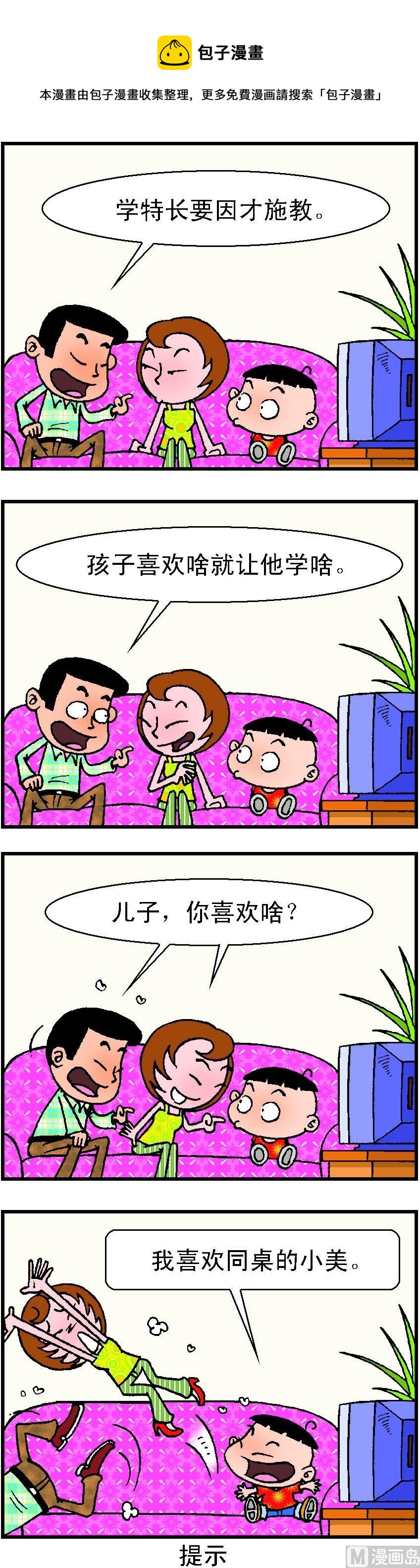 第086话-第85话