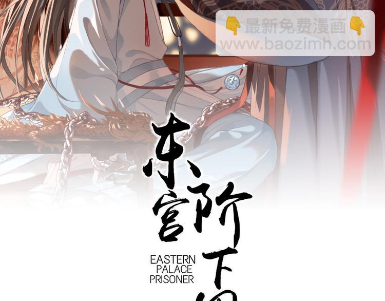 第4话 该由你侍奉本宫(1/2)-第5话