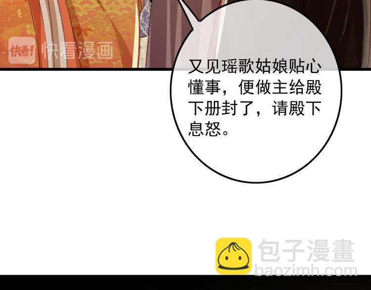 第86话 打脸瑶歌(1/2)-第87话