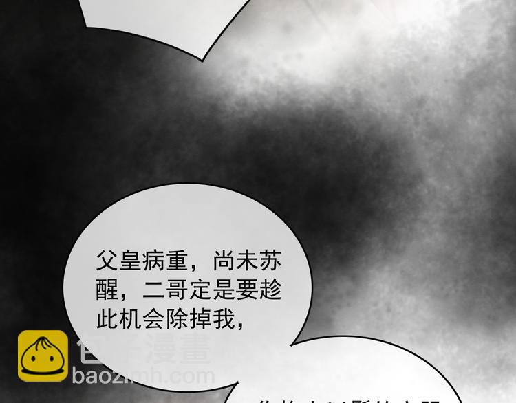 第88话 慕轲的儿子？(1/2)-第89话