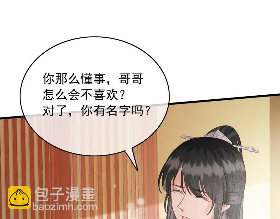 第90话 亲生？还是&hellip;&hellip;(1/2)-第91话