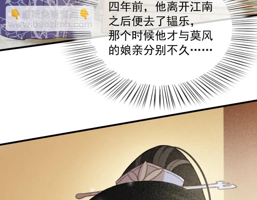 第90话 亲生？还是&hellip;&hellip;(1/2)-第91话