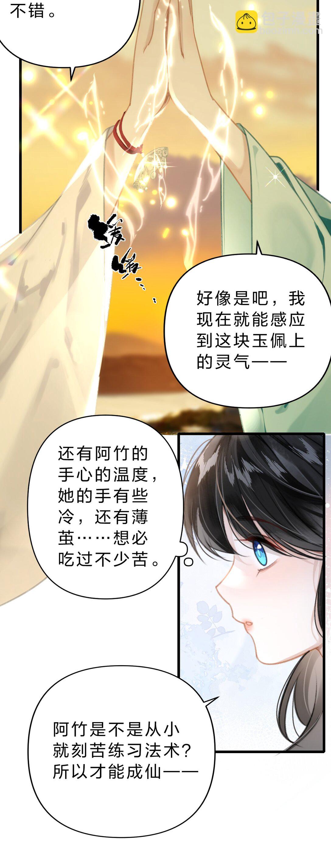 009 好热&hellip;&hellip;这种感觉好熟悉(1/2)-第11话