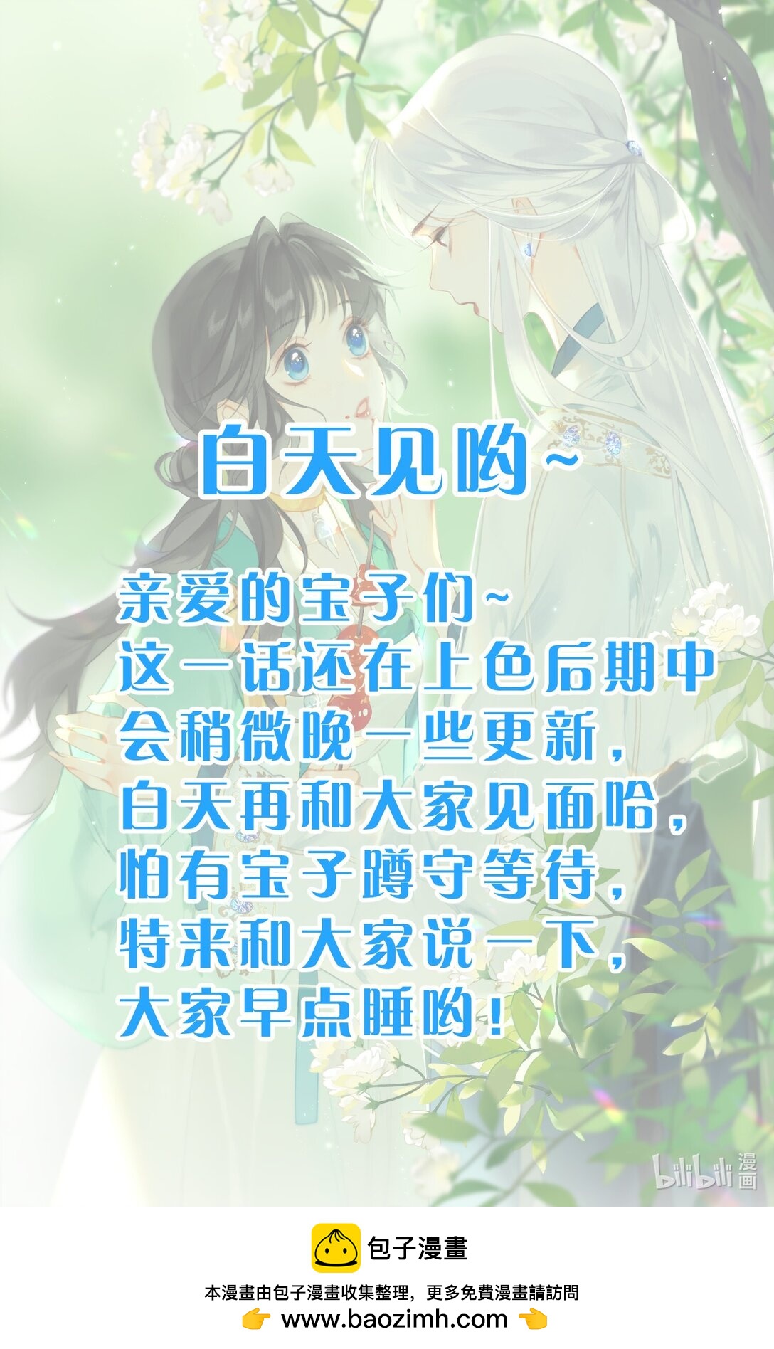 白天见呀~ 白天见呀~-第13话