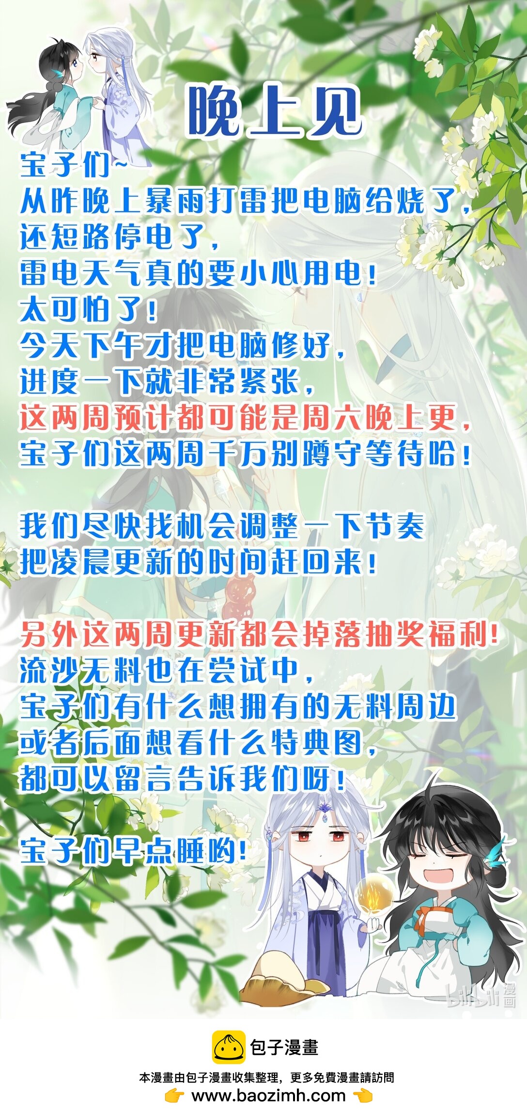 晚上见~ 晚上见~-第15话