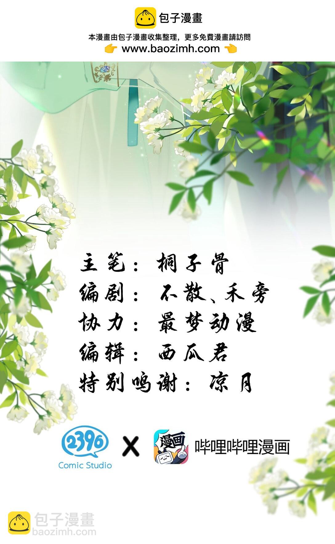 18 同榻而眠，是我的阿竹呀~-第21话