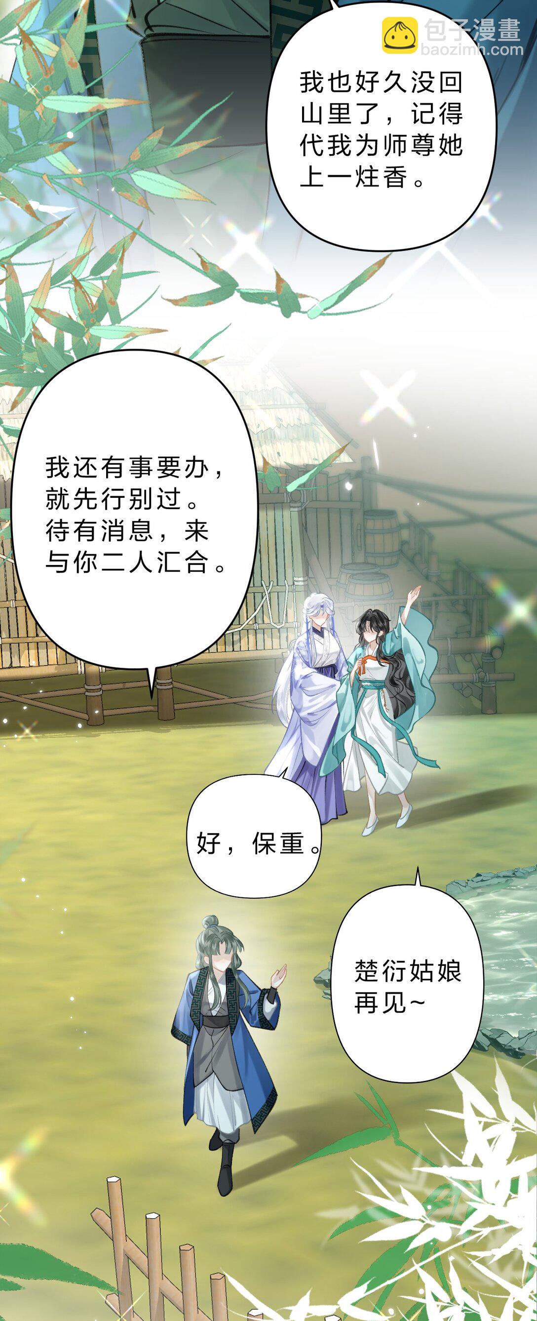 18 同榻而眠，是我的阿竹呀~-第21话