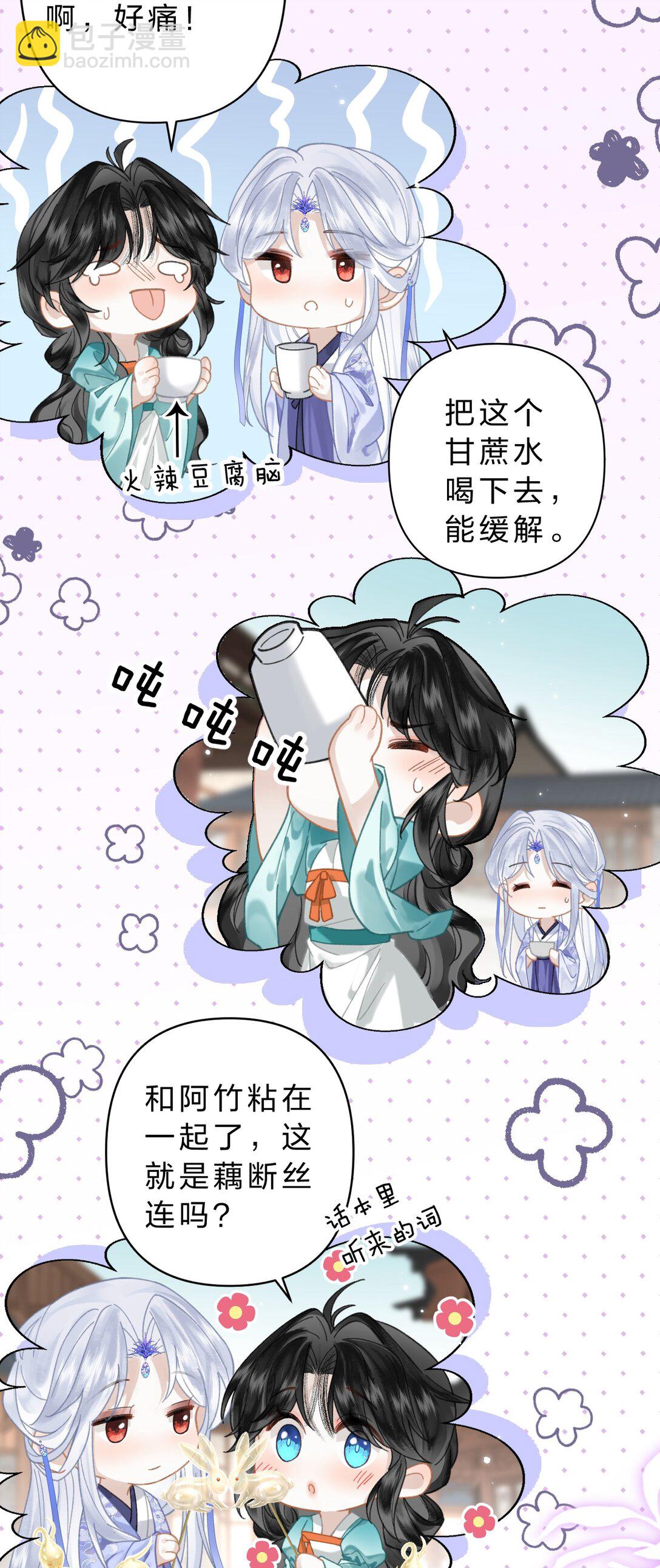 18 同榻而眠，是我的阿竹呀~-第21话